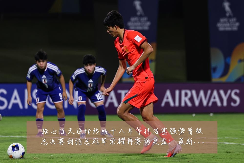抢七惊天逆转终结十八年等待活塞强势晋级总决赛剑指总冠军荣耀再赛场复盘:最新赛事动态与深度分析